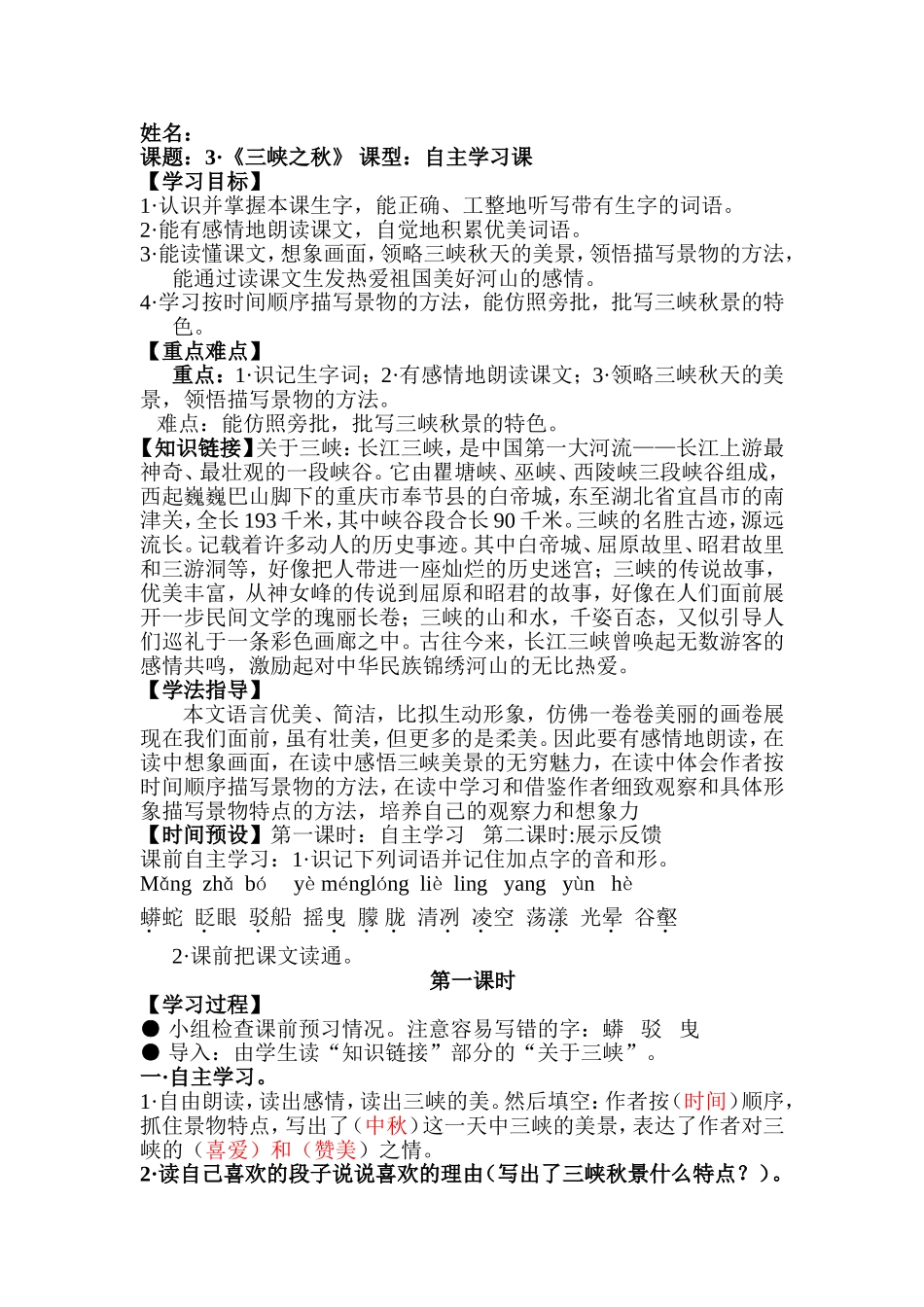 第三课《三峡之秋》导案_第1页