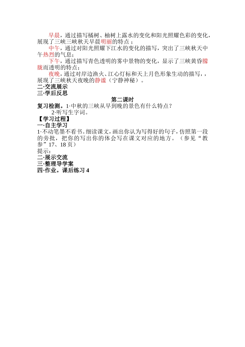 第三课《三峡之秋》导案_第2页