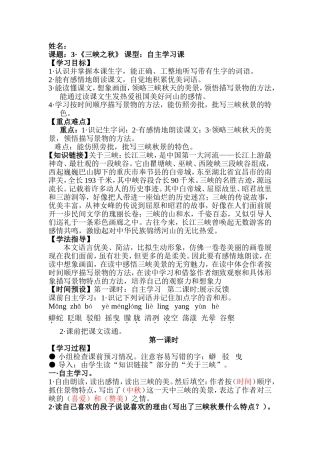 第三课《三峡之秋》导案
