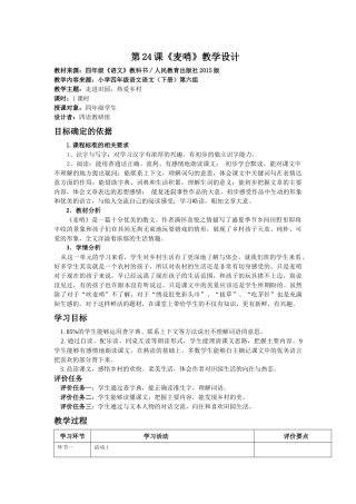 《麦哨》教学设计