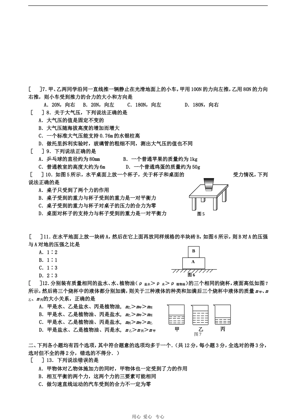 北京市朝阳区2010年九年级物理中考总复习学科试卷及答案-人教版_第2页
