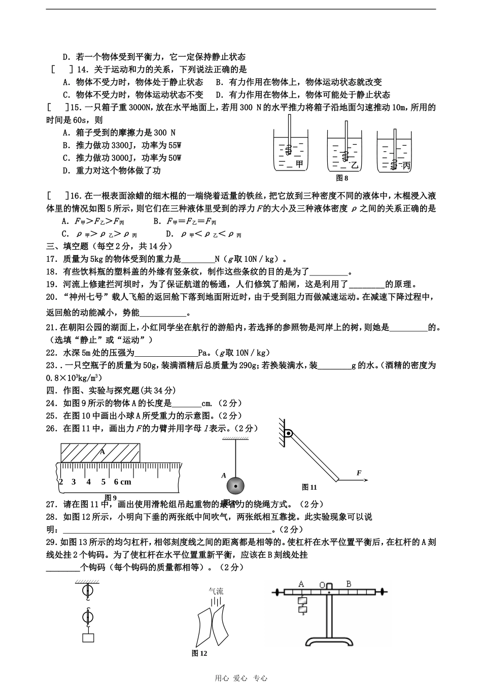 北京市朝阳区2010年九年级物理中考总复习学科试卷及答案-人教版_第3页