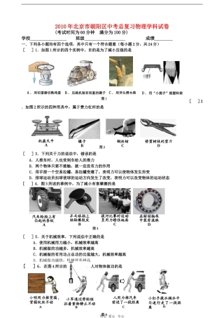 北京市朝阳区2010年九年级物理中考总复习学科试卷及答案-人教版