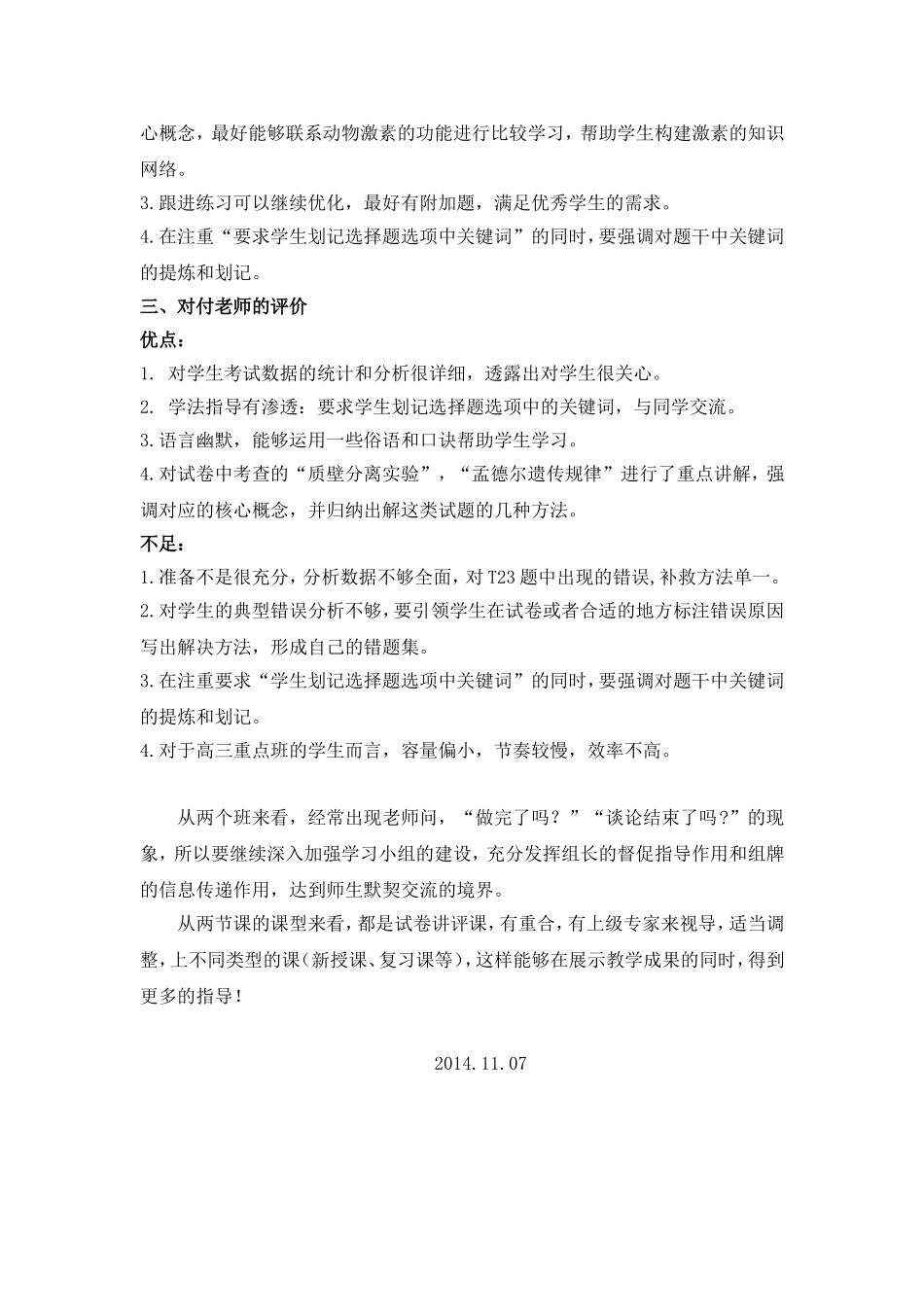 高中部课堂视导意见反馈（生物）_第2页