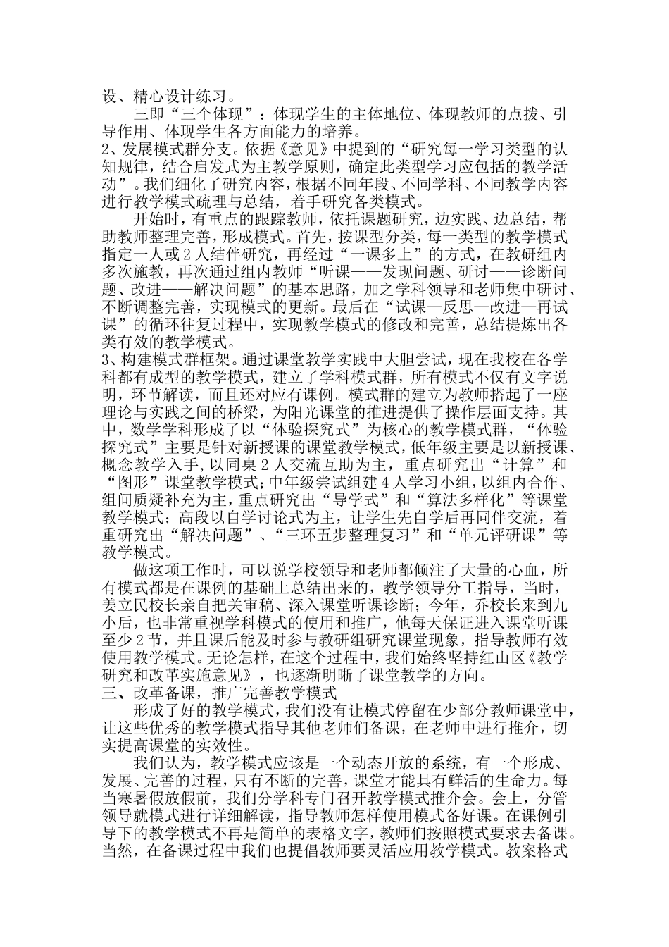 “体验探究式”教学模式的研究与实践1(1)_第2页