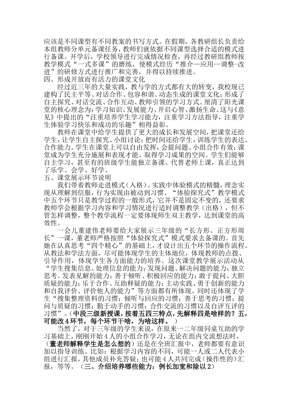 “体验探究式”教学模式的研究与实践1(1)_第3页