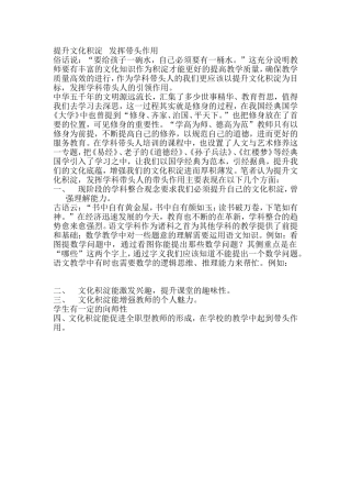提升文化积淀发挥带头作用
