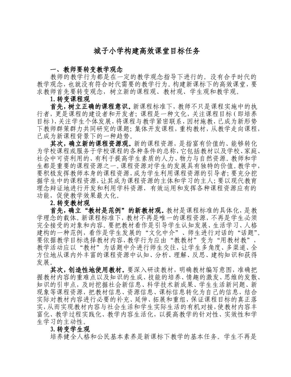 推进高效课堂目标任务_第1页