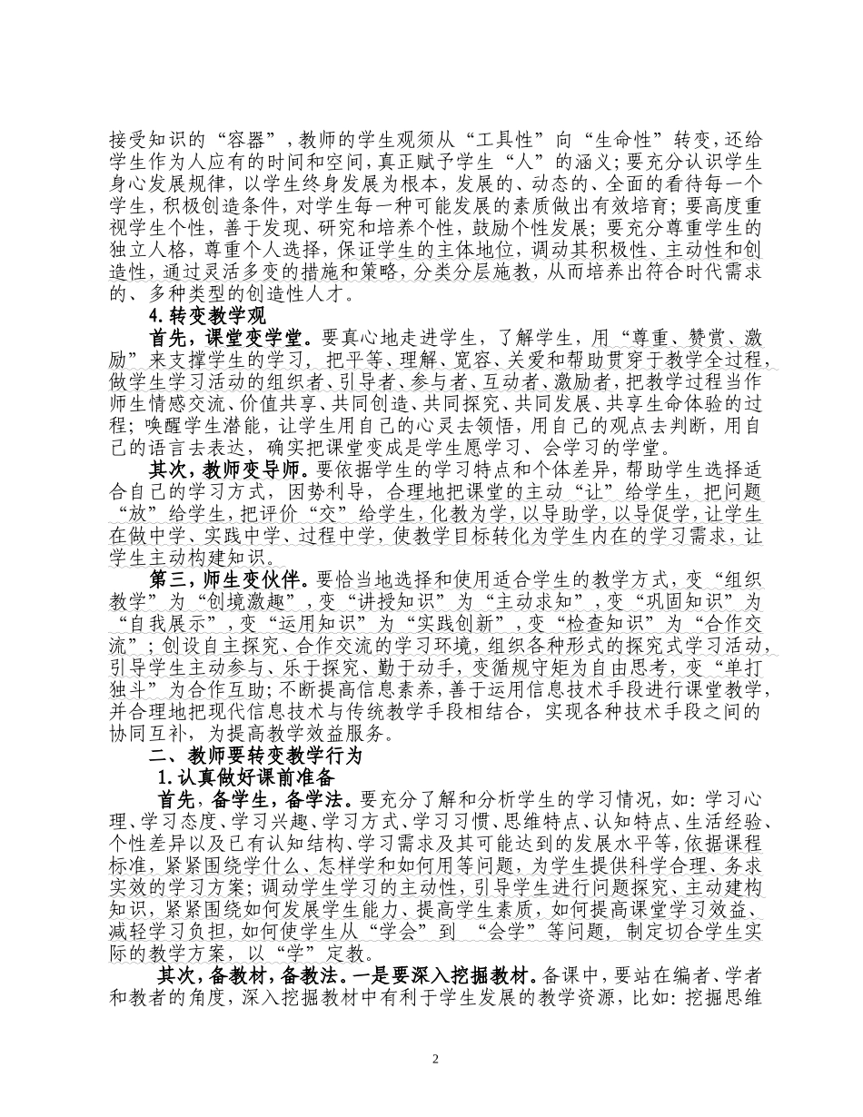 推进高效课堂目标任务_第2页