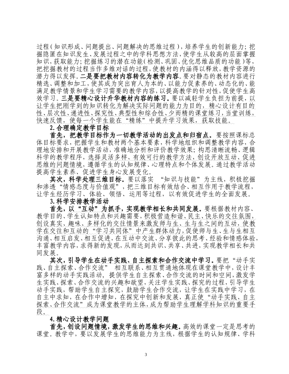 推进高效课堂目标任务_第3页