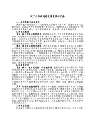 推进高效课堂目标任务