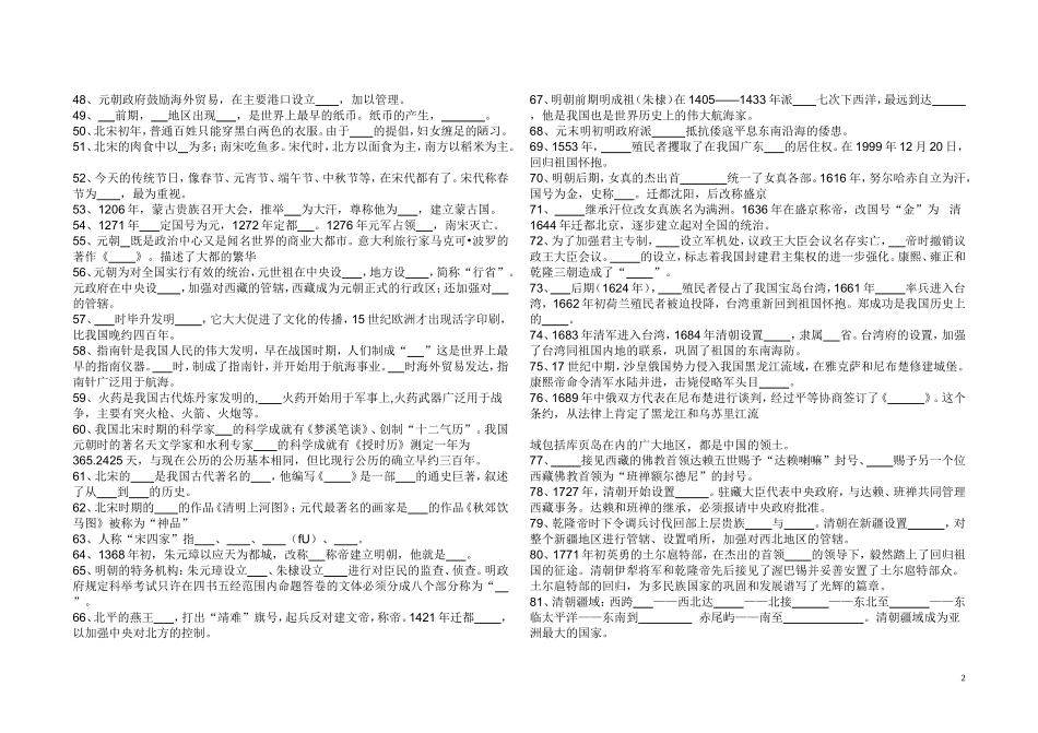 七年级历史下册复习题纲_第2页