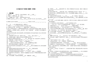 七年级历史下册复习题纲