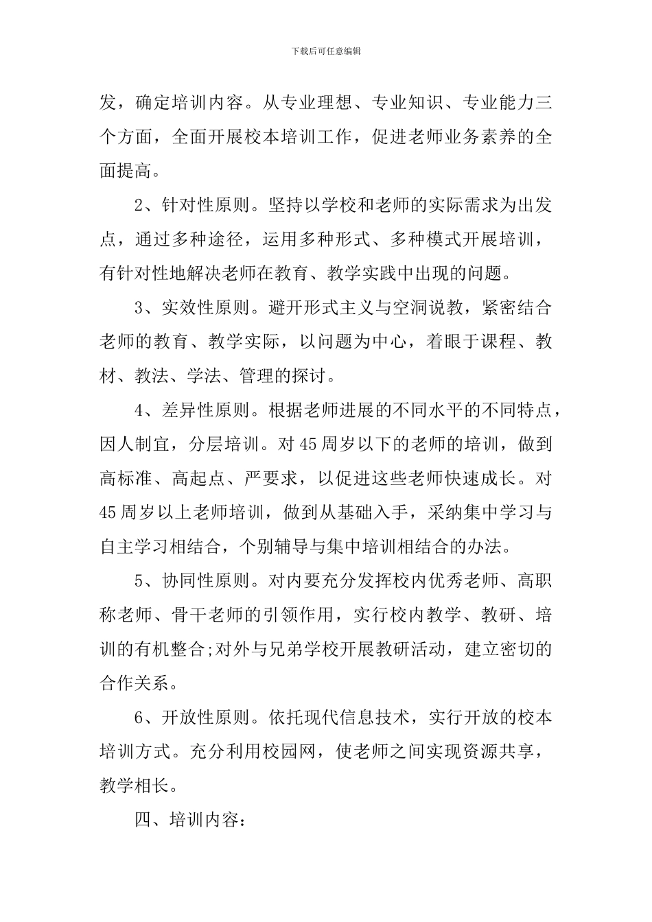 2024年初中校本培训计划范文_第2页