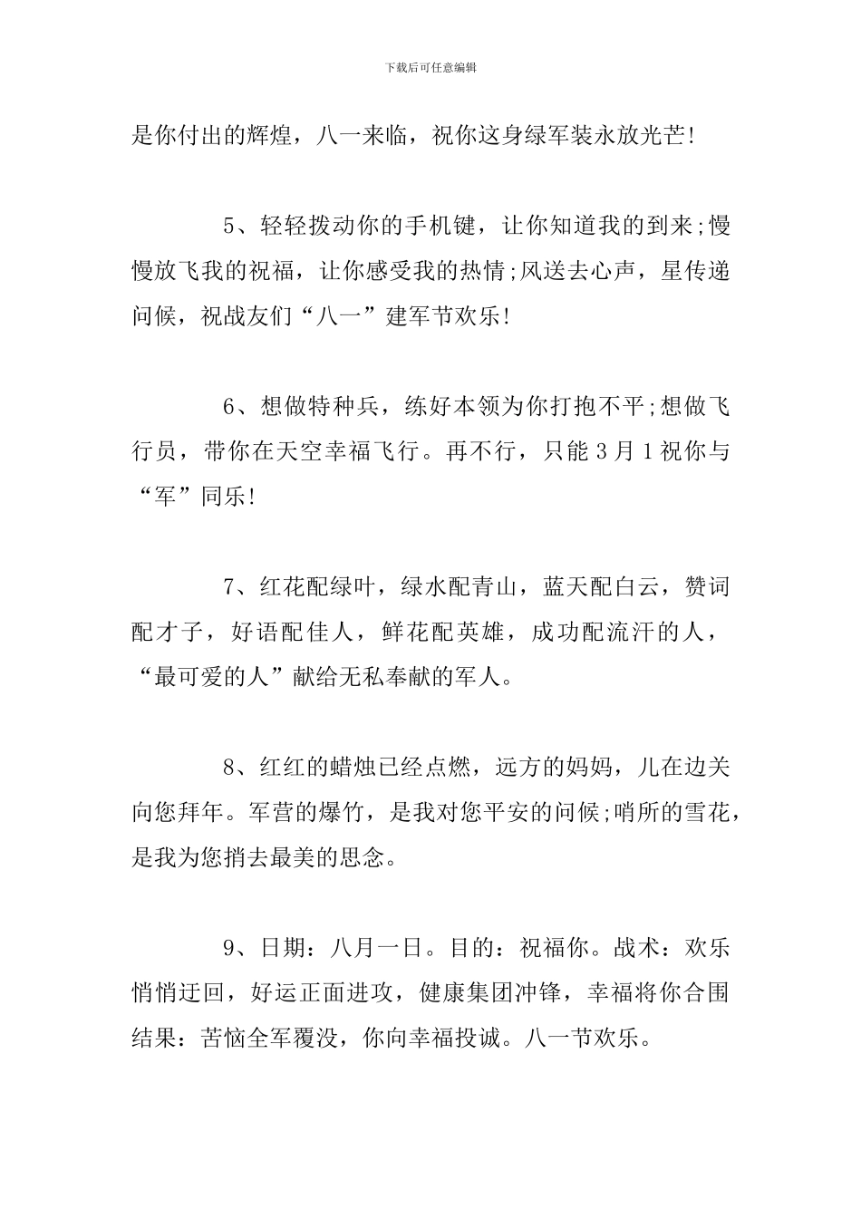 2024八一建军节战友聚会祝贺词-献给八一建军节的贺词_第2页
