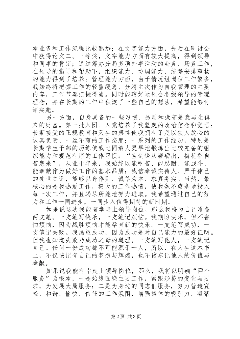 中层办公室副主任竞职演讲致辞稿_第2页