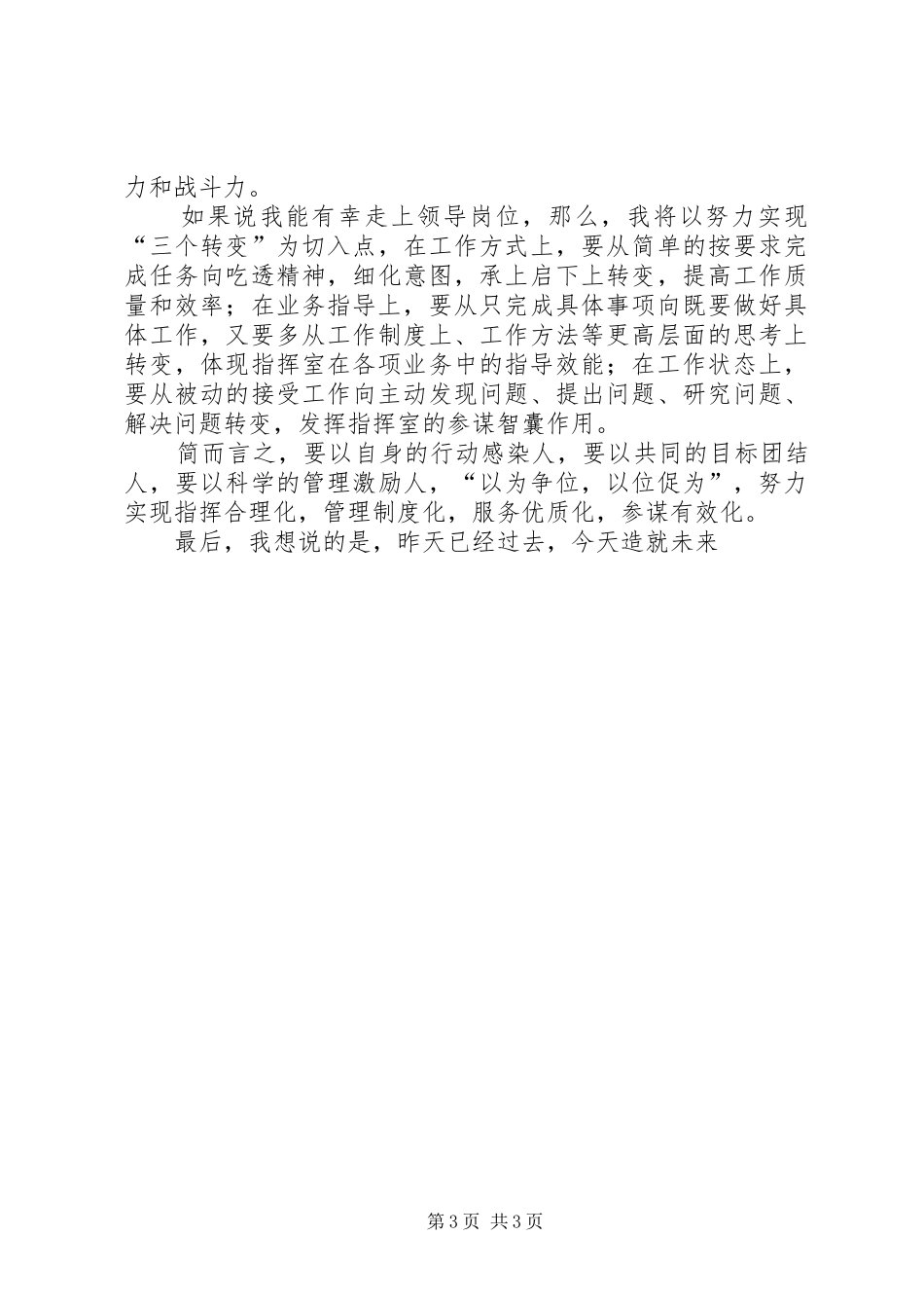 中层办公室副主任竞职演讲致辞稿_第3页