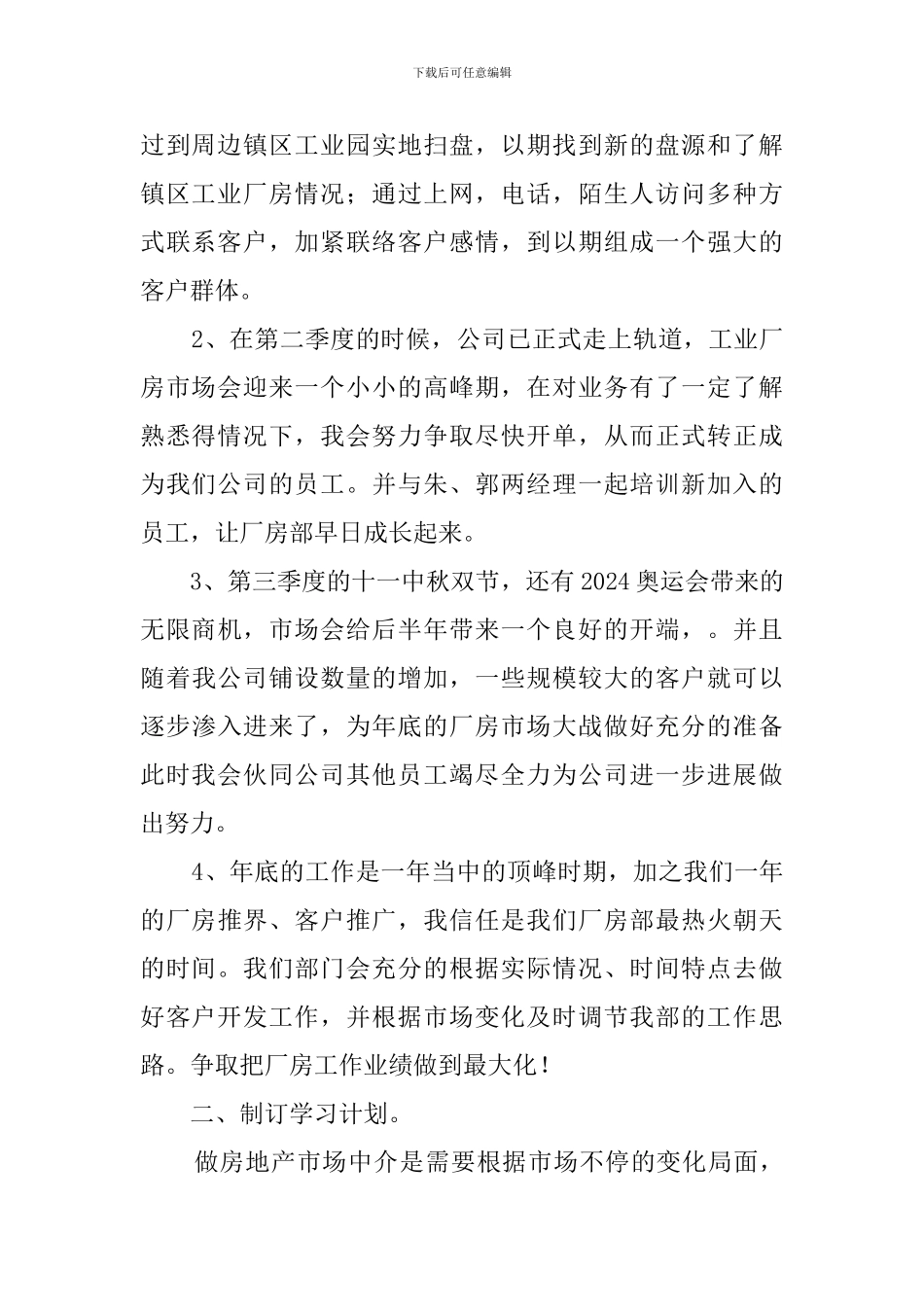 地产公司的个人工作计划范文_第2页