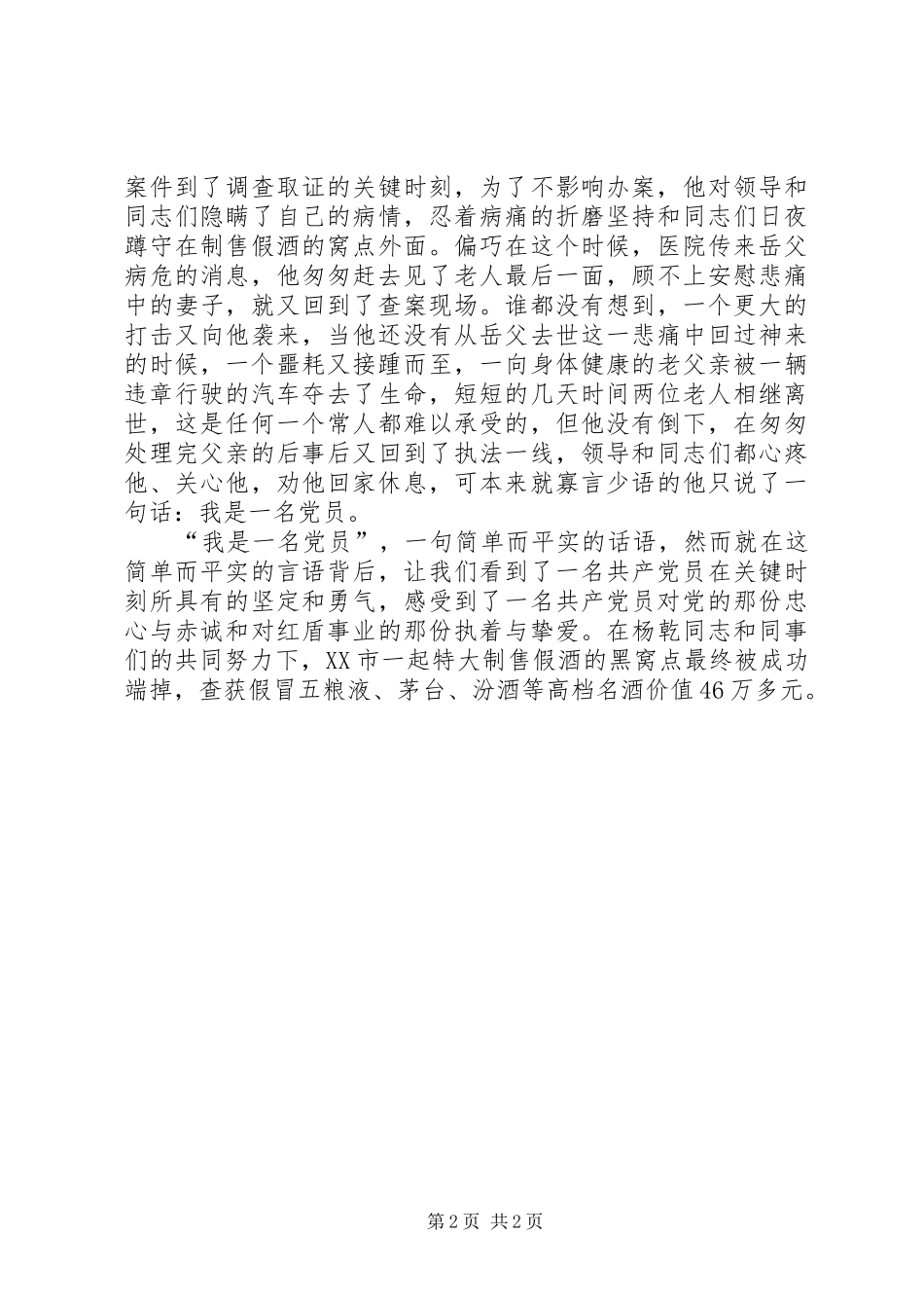 县工商局七一演讲稿范文：热血铸就红盾忠诚彰显党性_第2页