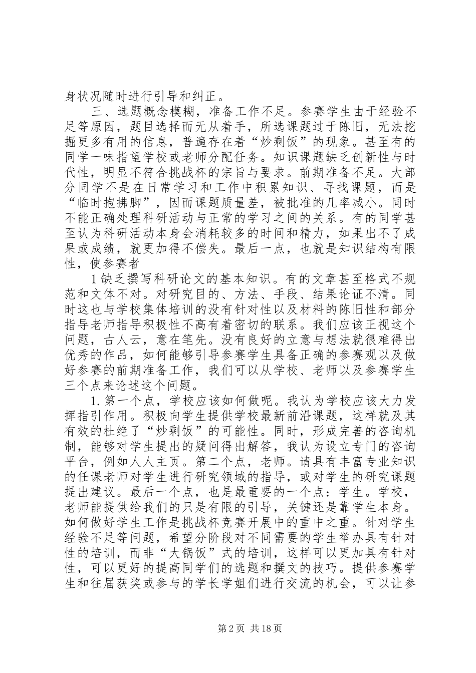 研究挑战杯演讲稿范文_1_第2页