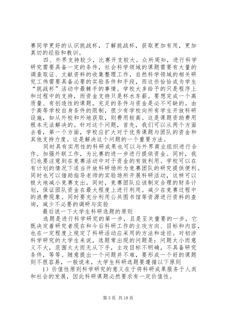 研究挑战杯演讲稿范文_1_第3页