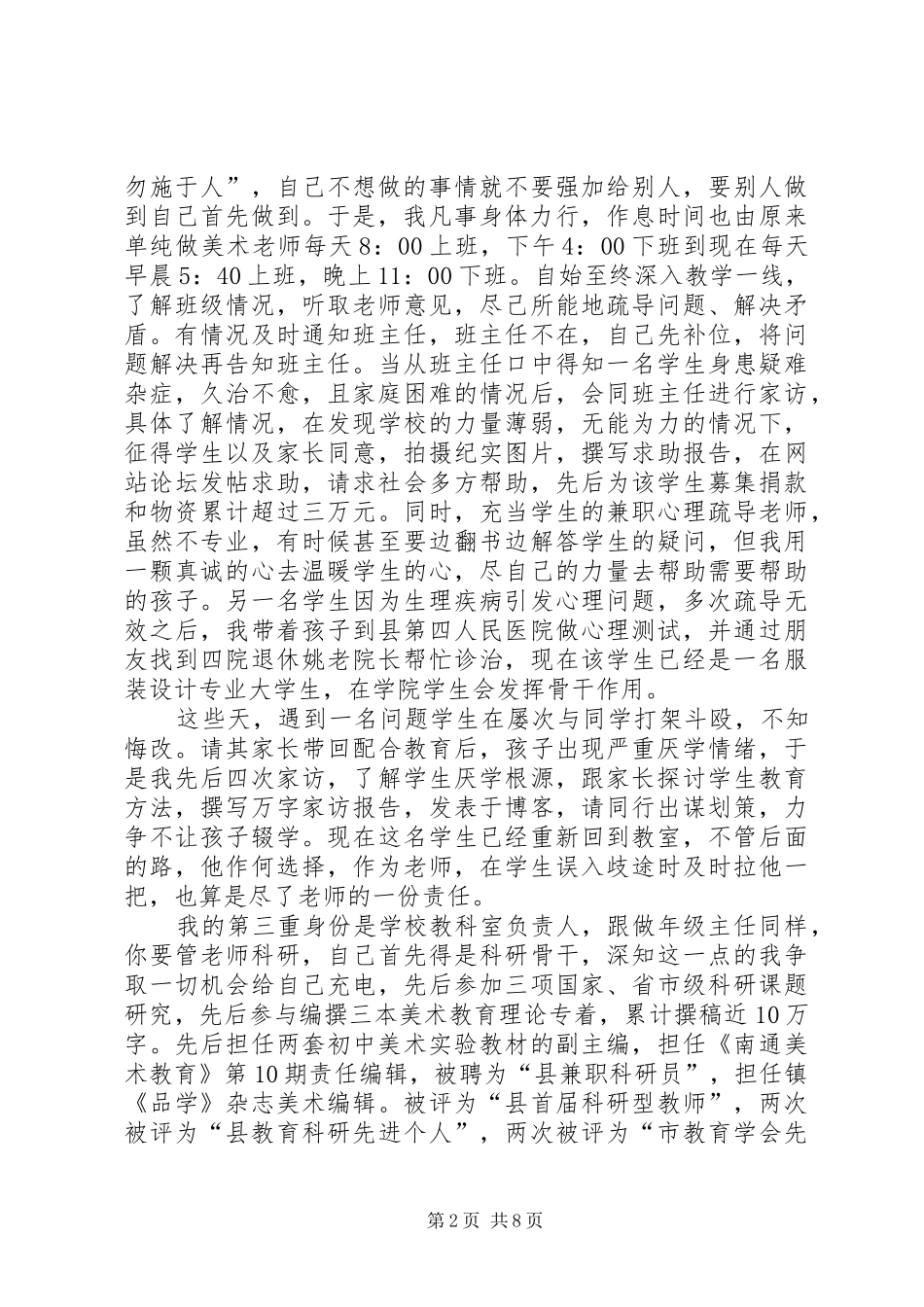 立足本职岗位演讲范文_第2页