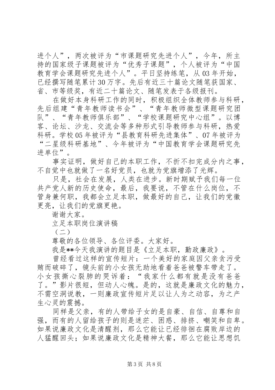 立足本职岗位演讲范文_第3页