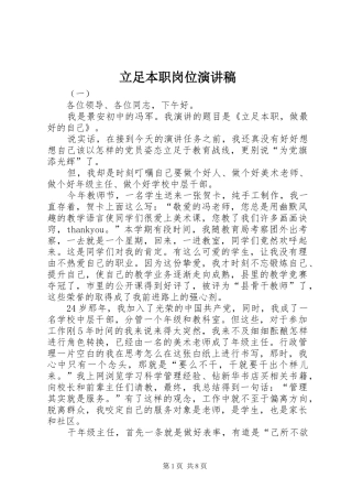 立足本职岗位演讲范文