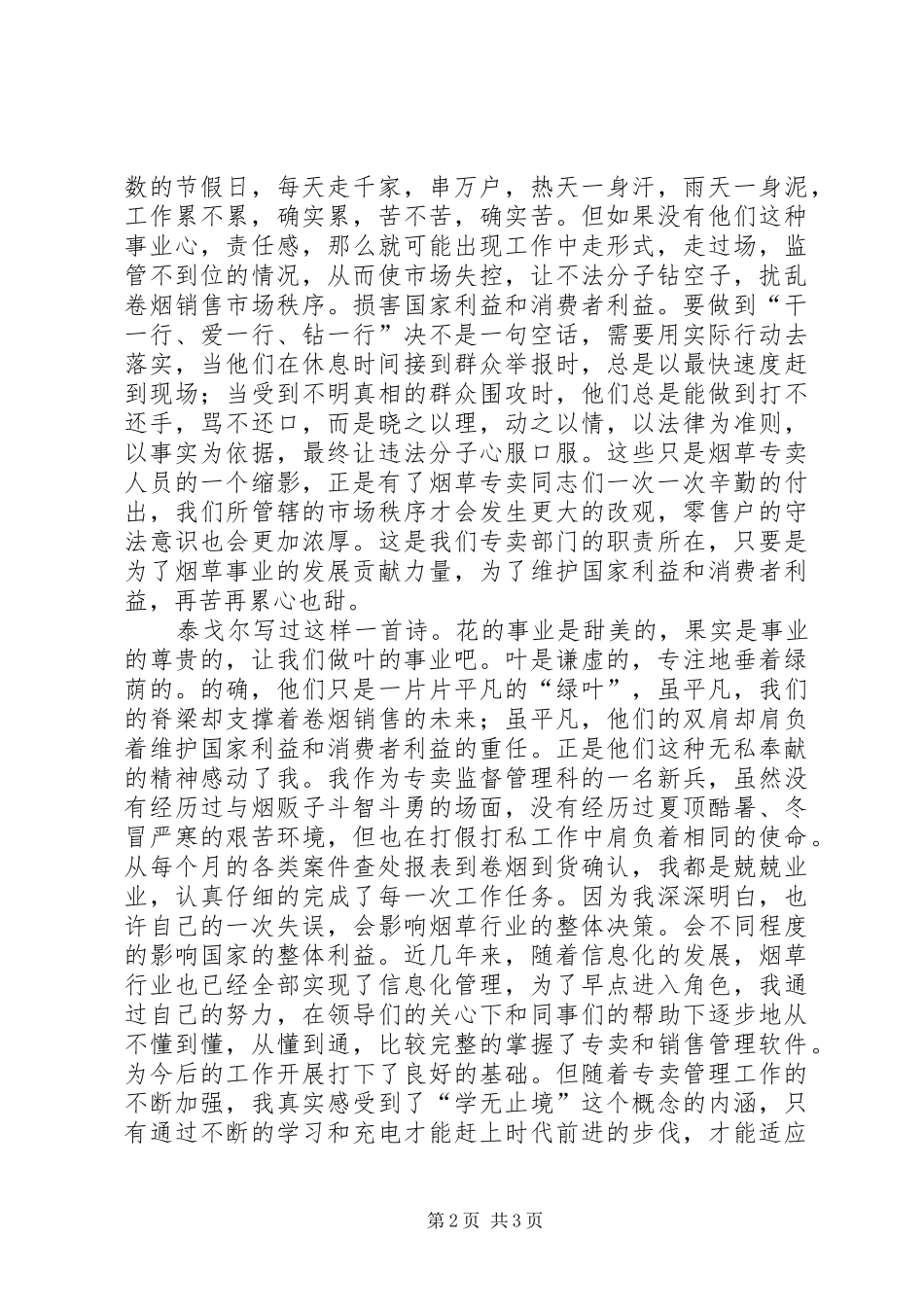 烟草两个维护演讲_第2页