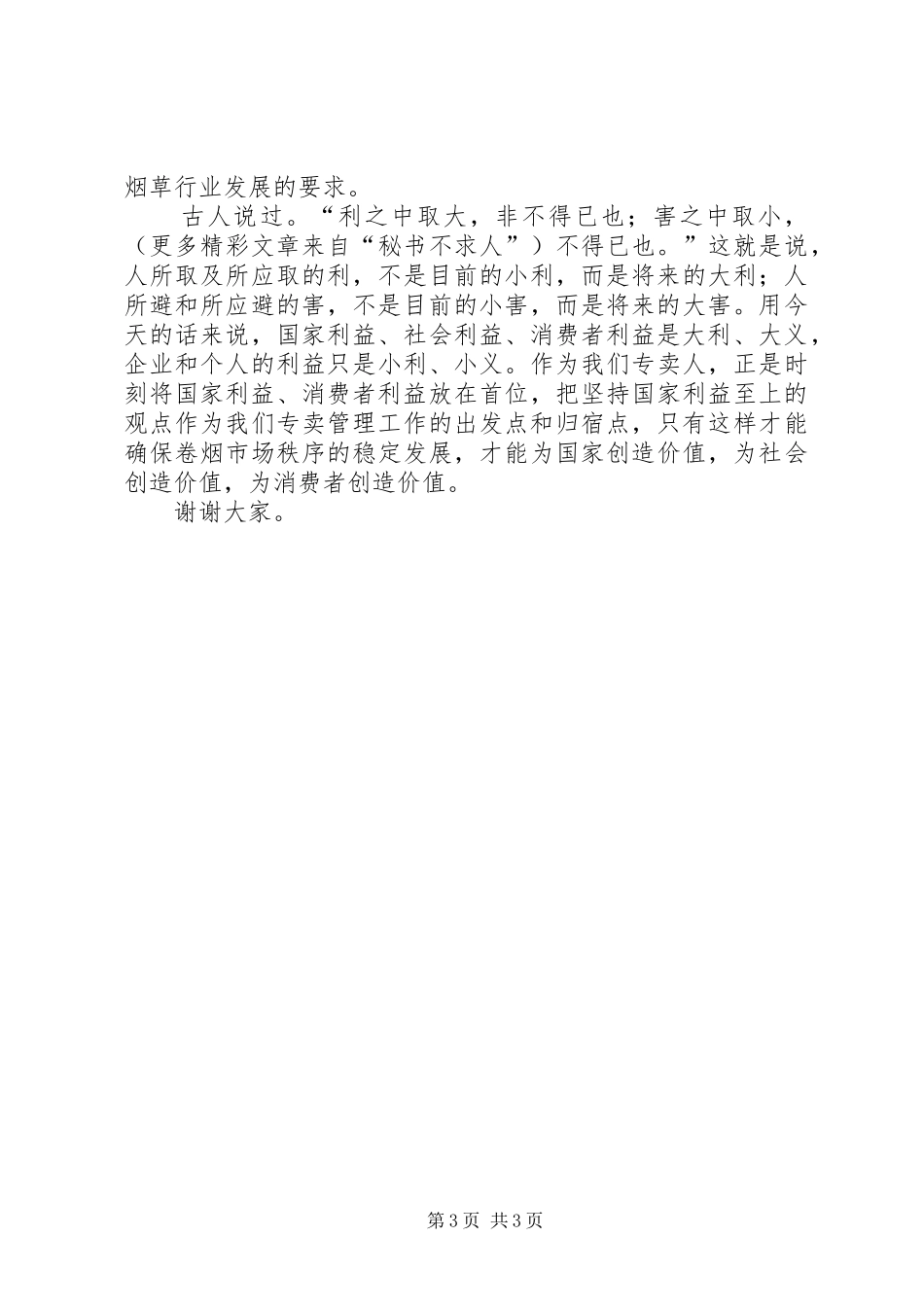 烟草两个维护演讲_第3页