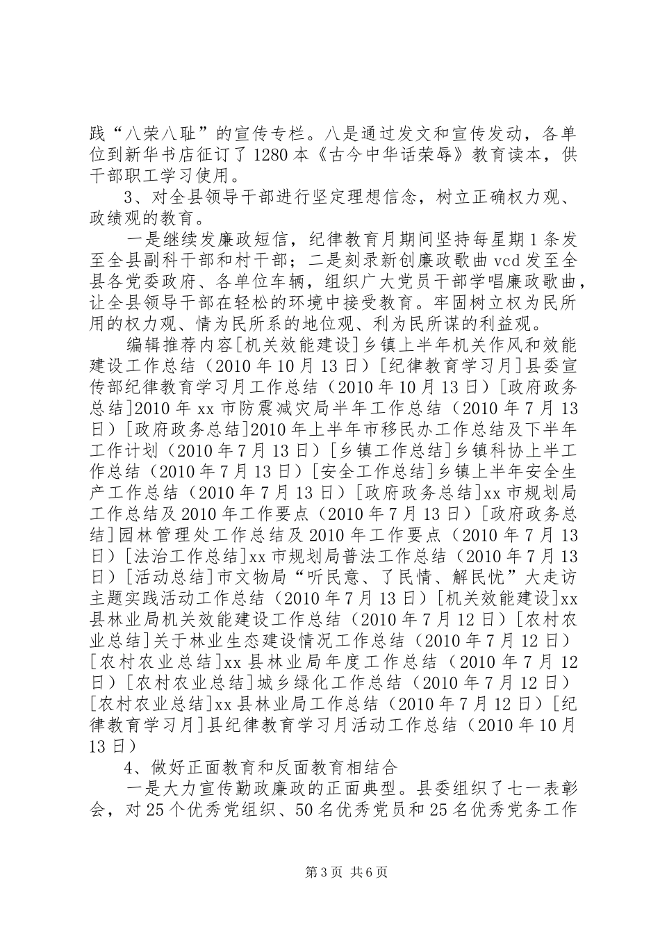 县纪律教育学习月活动工作总结 _第3页