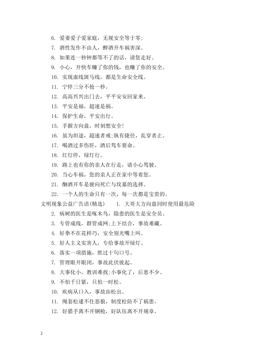 文明现象公益广告语 _第2页