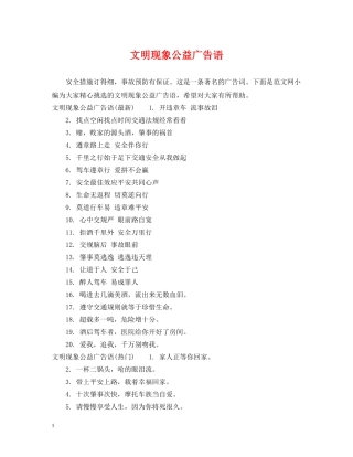 文明现象公益广告语 