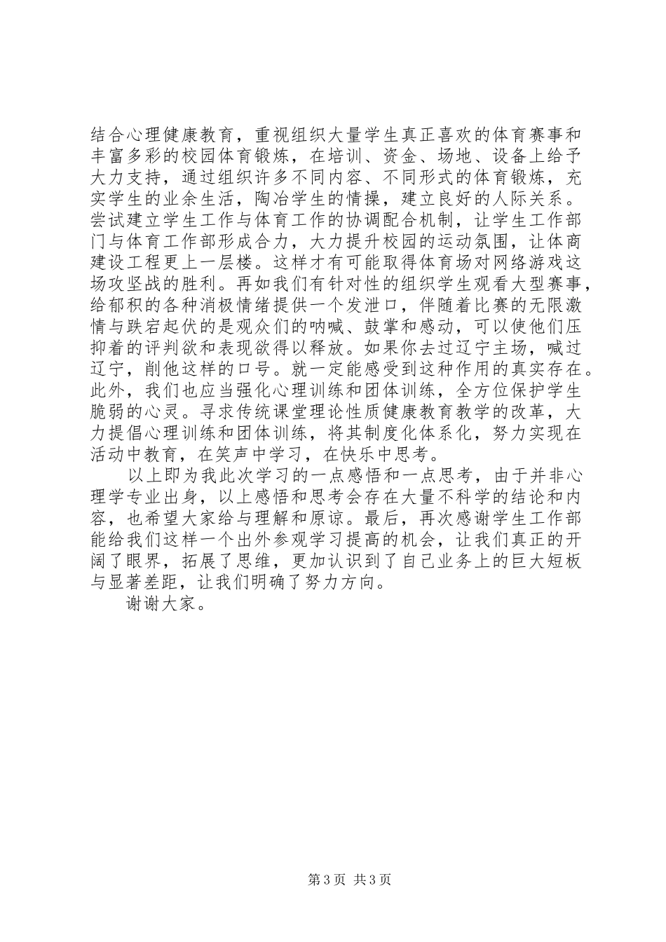 危机干预心理培训总结 _第3页