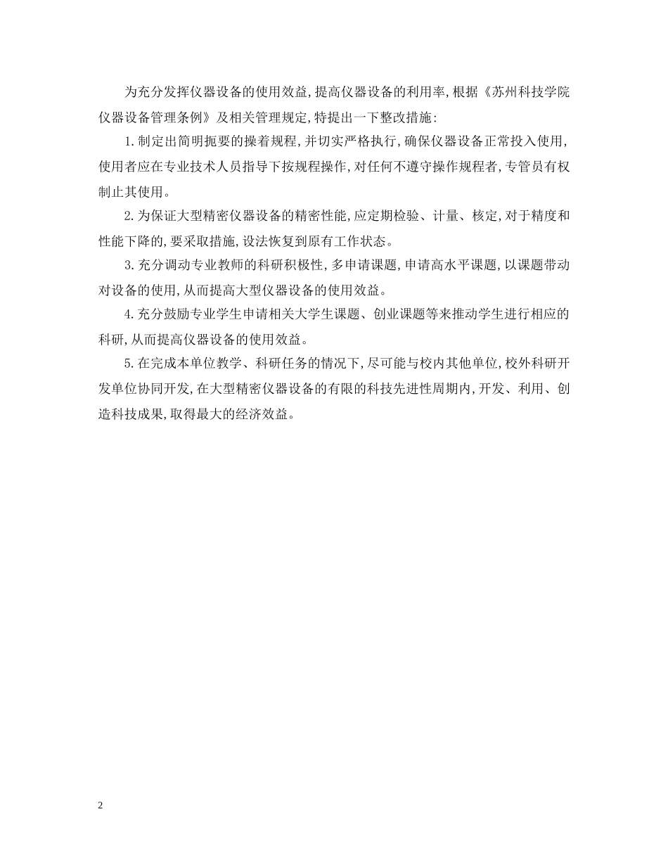 校园实验室自查报告范文 _第2页
