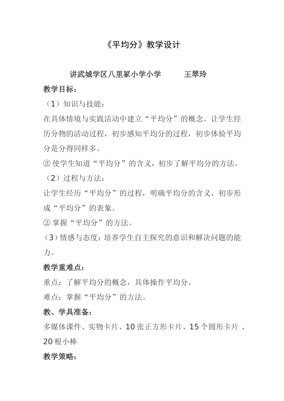 小学数学人教2011课标版二年级第一课时---平均分_第1页