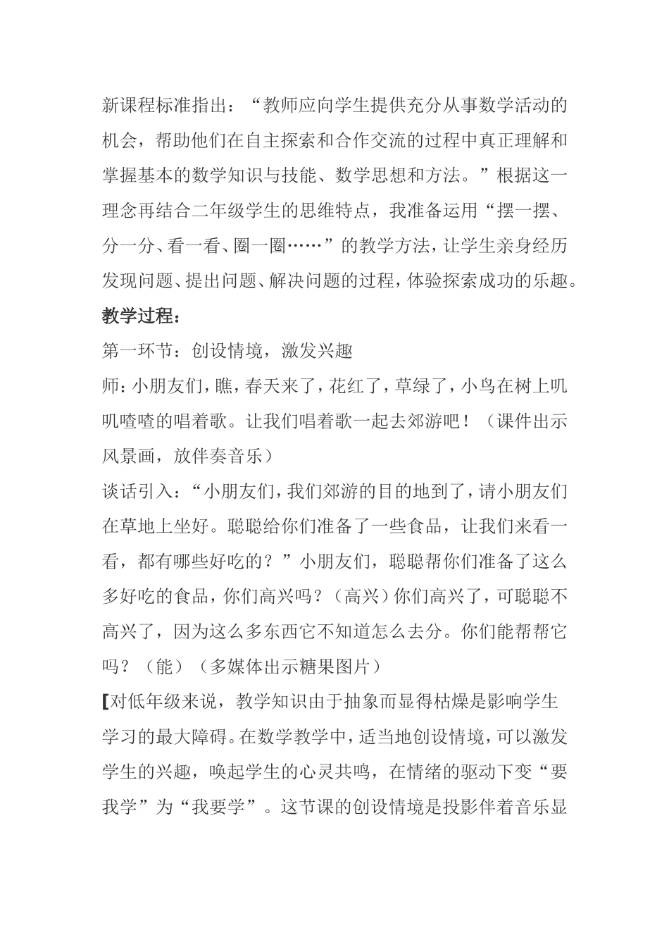 小学数学人教2011课标版二年级第一课时---平均分_第2页