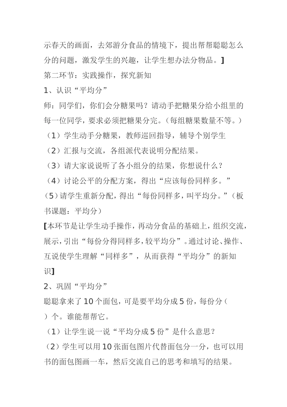 小学数学人教2011课标版二年级第一课时---平均分_第3页