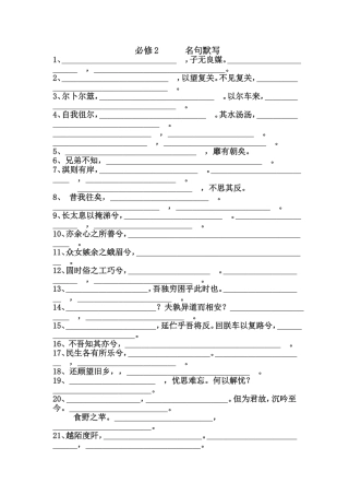 必修2名篇名句