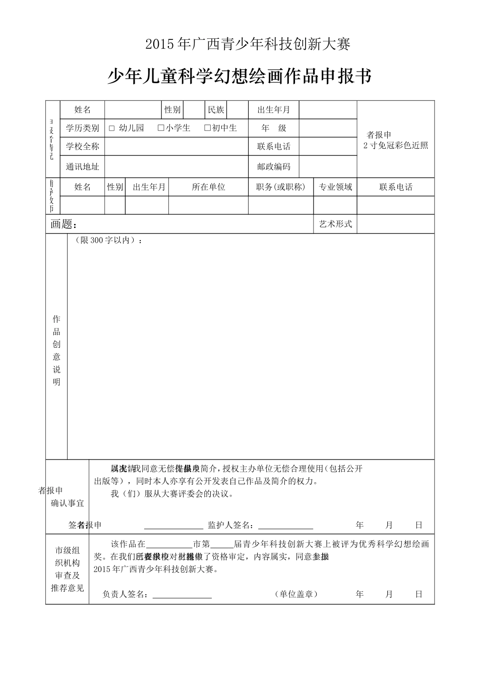2015年广西青少年科技创新大赛_第1页