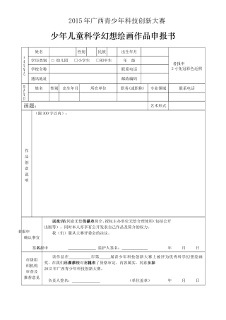 2015年广西青少年科技创新大赛