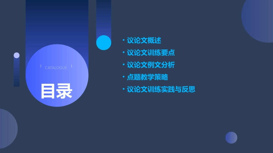 议论文训练例后分析点题教学课件_第2页