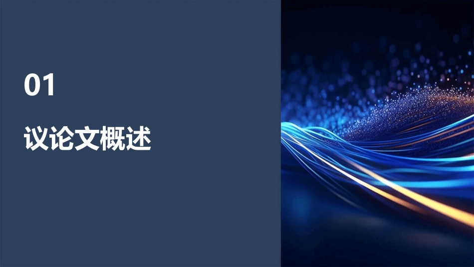 议论文训练例后分析点题教学课件_第3页