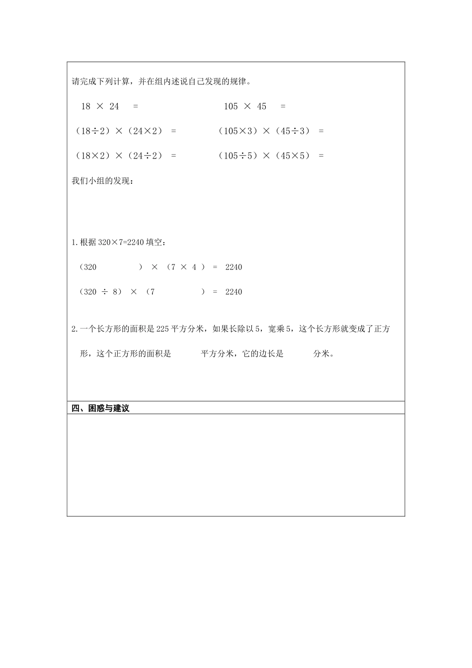 小学人教四年级数学《积的变化规律》课堂学习任务单_第2页