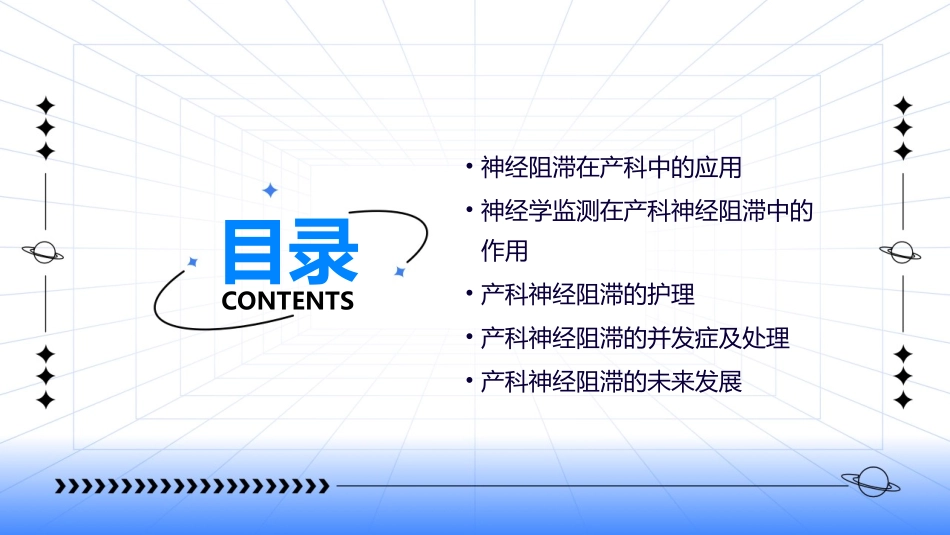 产科神经阻滞相关神经学监测护理课件_第2页