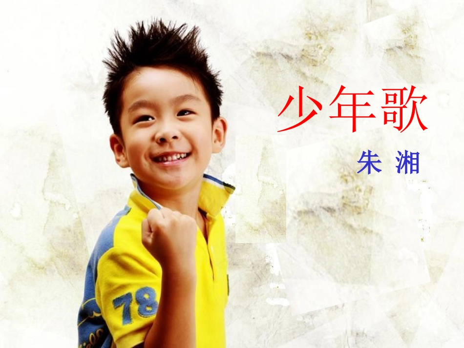 《少年歌》公开课_第2页