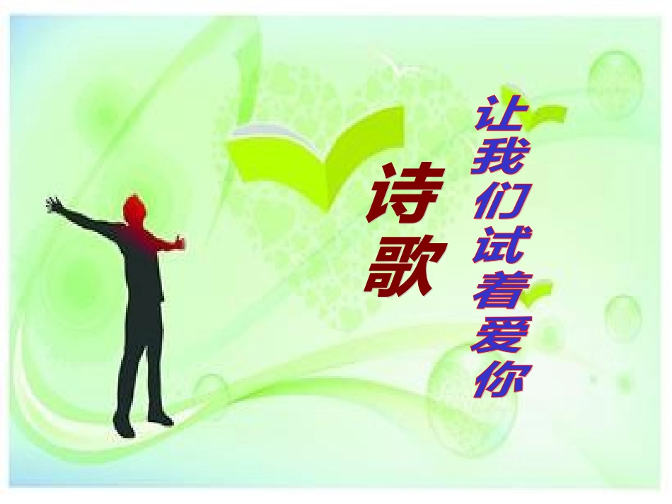 《少年歌》公开课_第3页