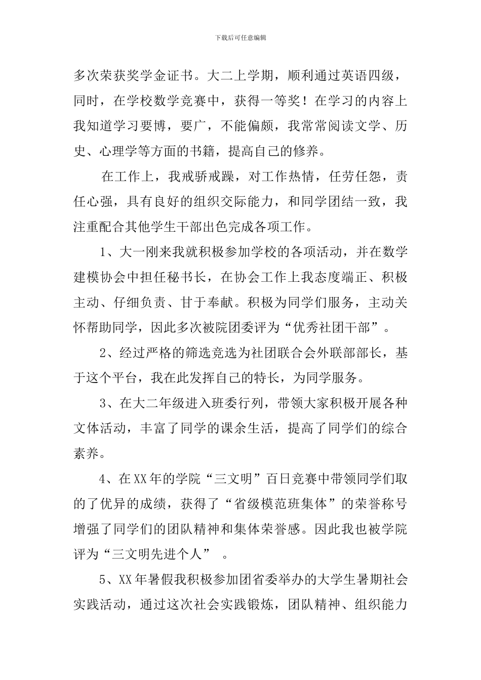 专科毕业生个人自荐信范文_第2页