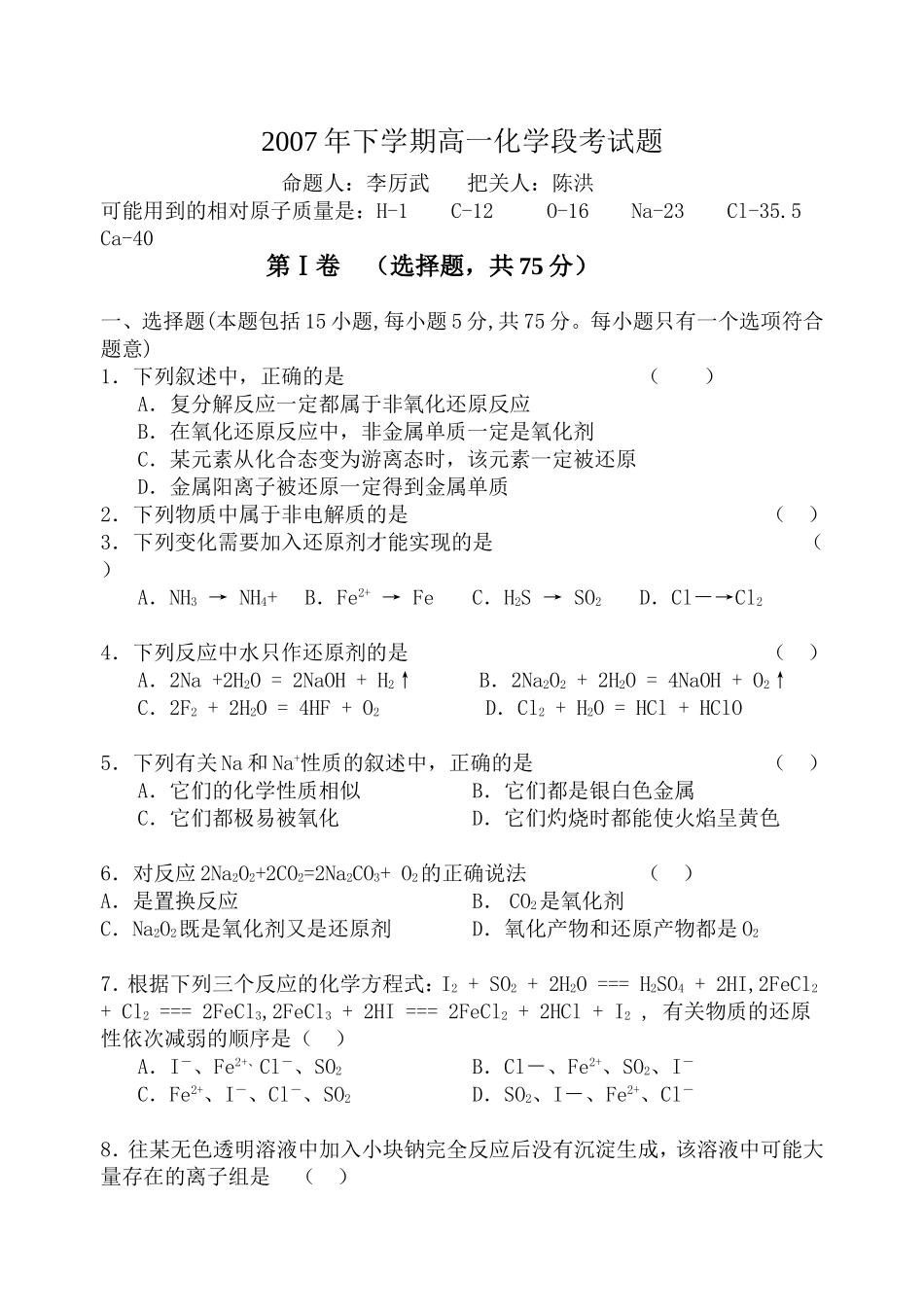 高一上学期期中考试题01_第1页
