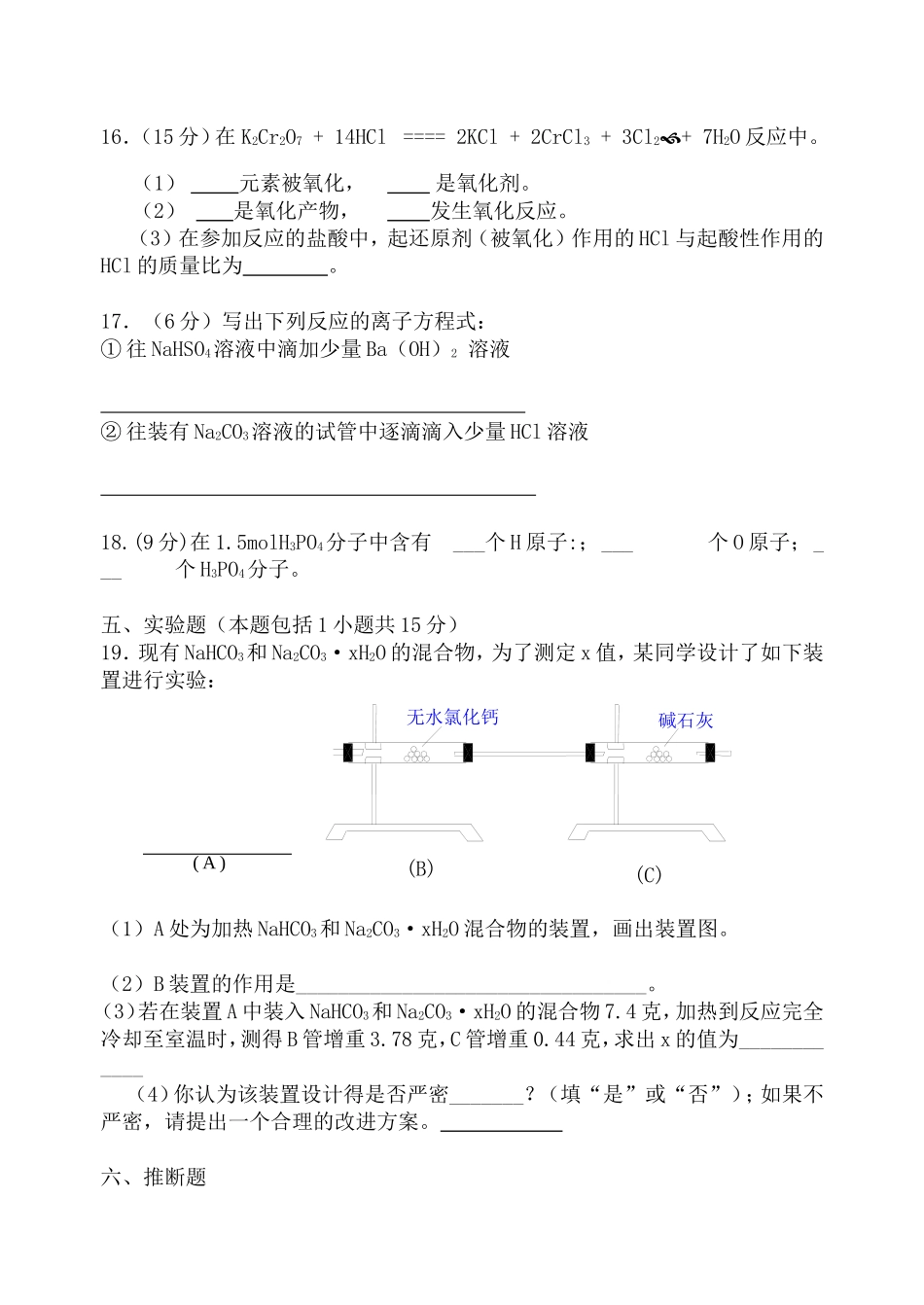 高一上学期期中考试题01_第3页